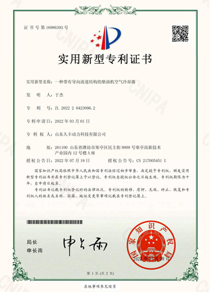 實用新型專利證書
